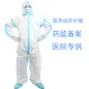 Ropa protectora médica desechable no tejida Ropa de aislamiento SF mono blanco grande Ropa protectora SMS aislamiento médico