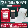 Papel couché Aili etiqueta autoadhesiva almacén caja de cartón para alimentos sticker identificación de equipo código de barras papel imprimible en blanco impresión