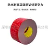 3Mgph-110Gf Adhesivo Fuerte de Doble Cara Alta Viscosidad Espesado Impermeable Sin Rastro Resistente a Altas Temperaturas Autoadhesivo Pared Acrílico