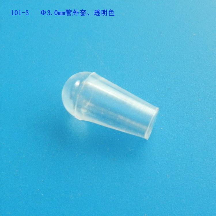 101-3 Φ3.0 管外套 、 透明色