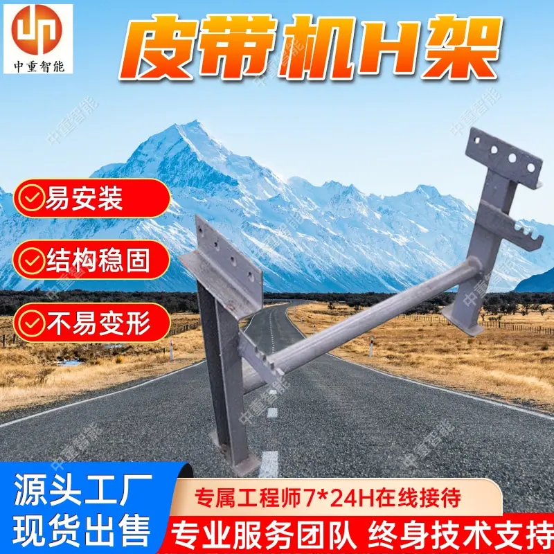 皮带机H架.jpg