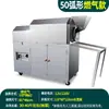 Máquina Comercial Automática Tostadora para Castañas, Máquina Tostadora de Castañas Azucaradas, Tostadora Pequeña de Puesto para Cacahuates, Sésamo y Semillas de Girasol, Alimentada por Gas