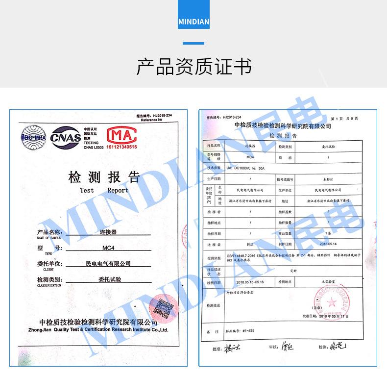 MC4检测报告1500V不行