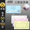 Haolixin Nota de Entrega Juego de Tres Partes 3 Partes 50 Juegos con Copia sin Papel Libro de Entrega Lista de Ventas de Tres Partes Libro Grande