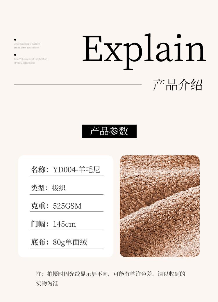 YD004-羊毛尼-详情_08.jpg