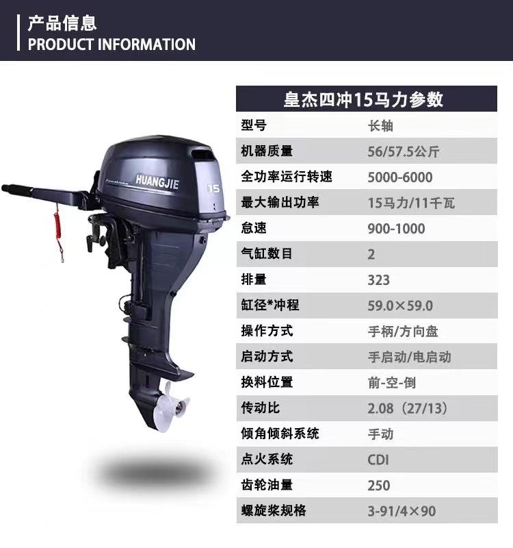 四冲15马力长轴
