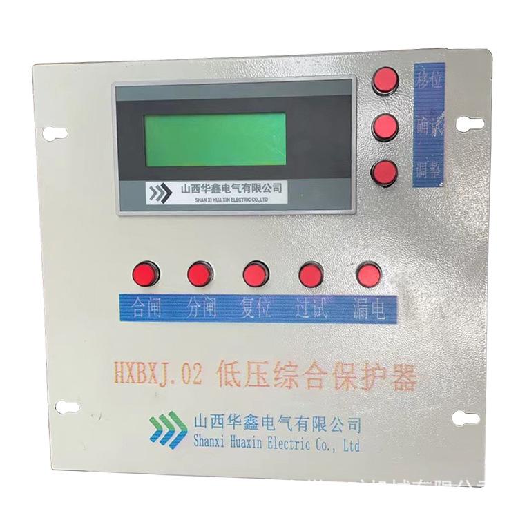 山西华鑫HXBXJ.02低压综合保护器-2