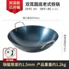 Wok de Hierro Tradicional Antiguo de Doble Asa, Antiadherente, Adecuado para Uso Doméstico, Compatible con Cocinas de Inducción, Listo para Usar, Venta al por Mayor