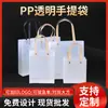 Bolsa de Mano Pppvc Spot Venta Directa Fabricante Bolsa para Vino Bolsa de Regalo Bolsa de Regalo Bolso de Mano de Plástico Transparente Escarchado