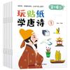 Um conjunto completo de adesivos para aprender expressões idiomáticas para aprender pinyin para aprender poesia Tang adesivos de inteligência para bebês quebra-cabeças de jardim de infância livros de educação infantil