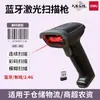 Escáner de Códigos de Barras Inalámbrico Bluetooth Deli 14881B para Supermercados y Almacenes de Entrega Express - Escáner de Mano