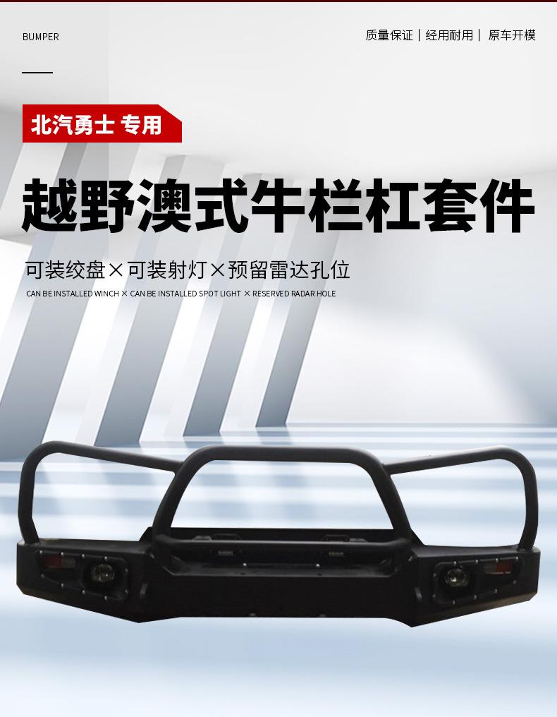 北汽勇士前杠_04.jpg