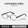 2026 Nuevo marco de gafas ultraligero no magnético de placa de titanio resistente al calor, titanio térmico, titanio resistente al calor, color cáscara de huevo, daoli* se puede equipar con miopía BC2374