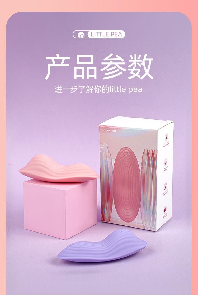 详情19GALAKU小豌豆隐形穿戴多频震动跳蛋APP控制女自