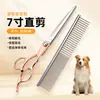 Set de Tijeras para Aseo de Mascotas, Herramientas para Cortar Pelo de Perro, Tijeras Curvas de 7 pulgadas, Juego Completo de Suministros para Tiendas de Mascotas