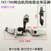 Pie Prensatelas para Máquina Overlock de 4 Hilos 747 para Máquina Overlock 700 Pie Prensatelas Rodillo Correa de Hombro Base de Plástico de Doble Capa Máquina de Coser