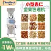 Clasificador de color especial para almendras, equipo de clasificación inteligente multiusos de una tecla, arroz, nueces, materiales medicinales, plástico, se puede clasificar por color