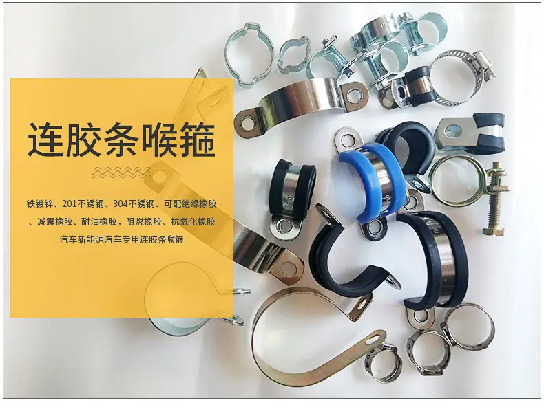 喉箍卡箍