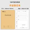 Caderno Shengbang Novo Padrão Nacional 16K Encadernado em Couro Caderno de Exercícios 32K Ensino Fundamental e Médio Caderno de Correção de Erros Caderno de Registro de Lição de Casa