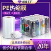 Película termorretráctil de PE de Shanghái, empaque combinado para bebidas, lámina perforada manual + rollo de película para máquina, precio bajo, cooperación a largo plazo