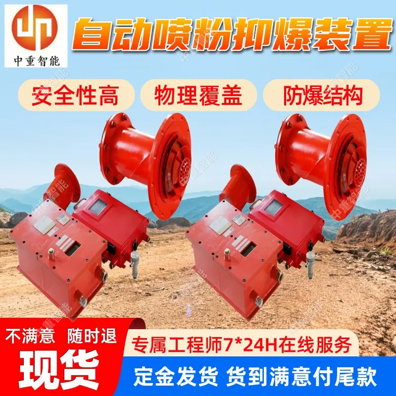 自动喷粉抑爆装置(1).jpg