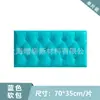 Pegatina de Pared Autoadhesiva Suave Anticolisión de Venta Caliente Transfronteriza para Niños Decoración de Pared Panel de Pared de Fondo de Cabecera de Pared Tatami Pegatina de Pared