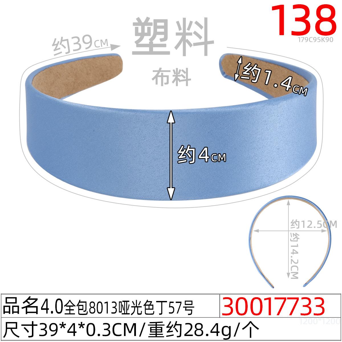 30017733#4.0全包8013哑光色丁57号