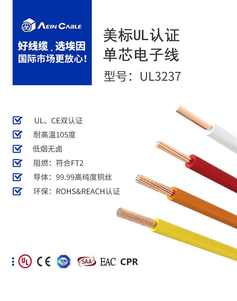 美标单芯线