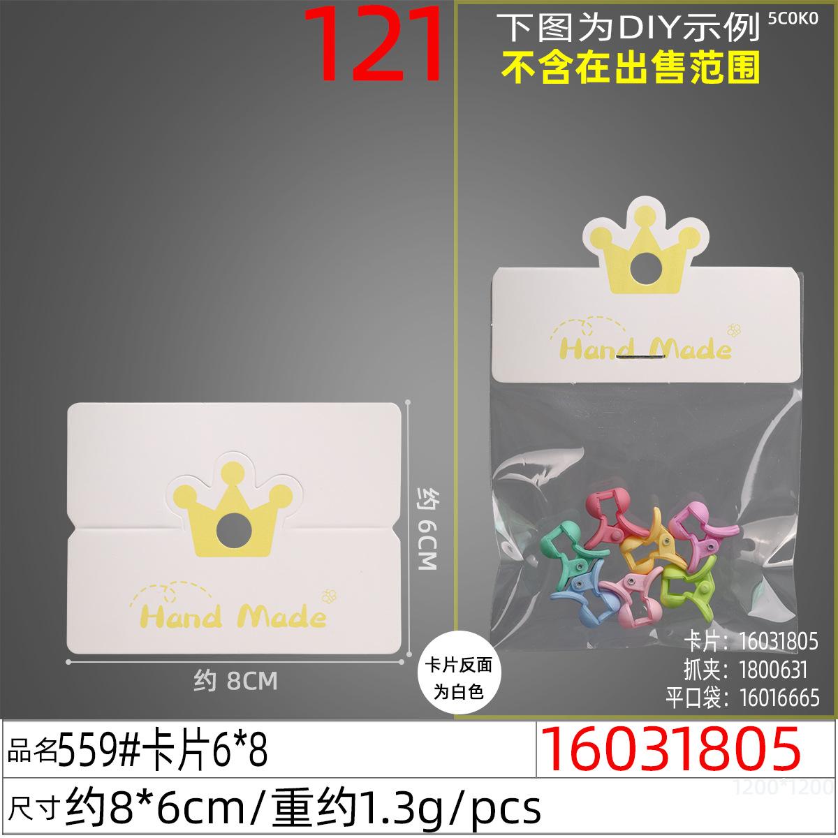 16031805#559#卡片6x8