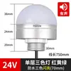 Lámpara LED tricolor integrada lámpara de señal hemisférica equipo de máquina herramienta lámpara de advertencia 12v a prueba de agua indicador de alarma 24V