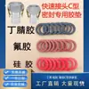 Conector tipo llave junta de silicona acero inoxidable conexión rápida junta selladora arandela resistente al aceite nitrilo caucho de flúor