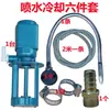 Máquina ferramenta furadeira fresadora tubo de spray assento de spray de resfriamento torno mangueira de metal para lavagem bomba de água dispositivo de resfriamento
