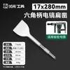 Broca SDS para Martillo Eléctrico Huiyuan con Vástago Cuadrado, Cincel Plano de Cuatro Ranuras, Broca de Ultra-Dureza, Cincel Eléctrico, Cincel de Punta, Pala Ranuradora para Concreto