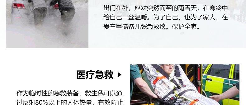 急救毯