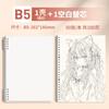 A5 Cuaderno de Bocetos Simple de Hojas Sueltas B5 Cuaderno Estudiante Arte Pintura Cuaderno de Bocetos Especial Portátil en Blanco Removible