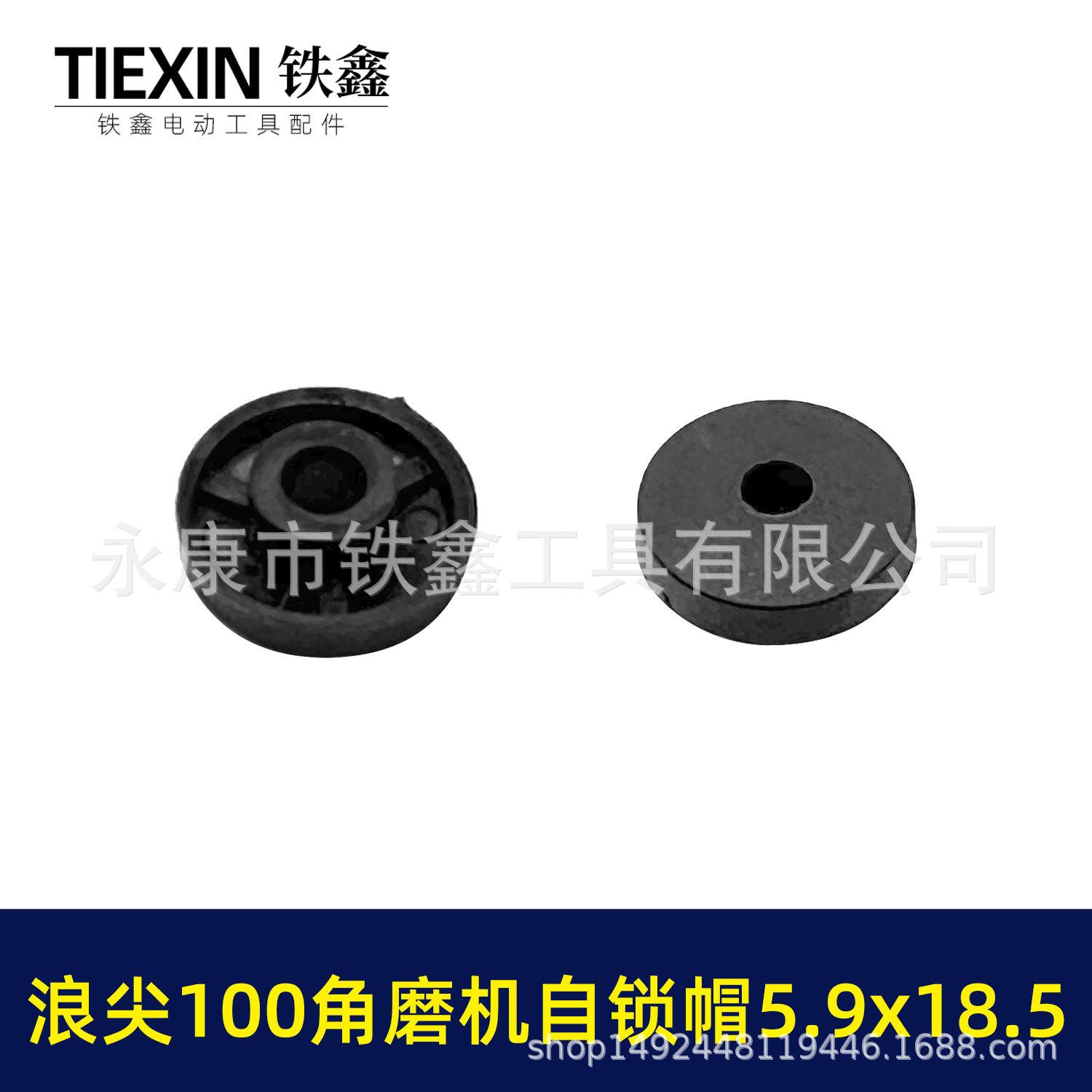 浪尖100角磨机自锁帽5.9x18-2.jpg