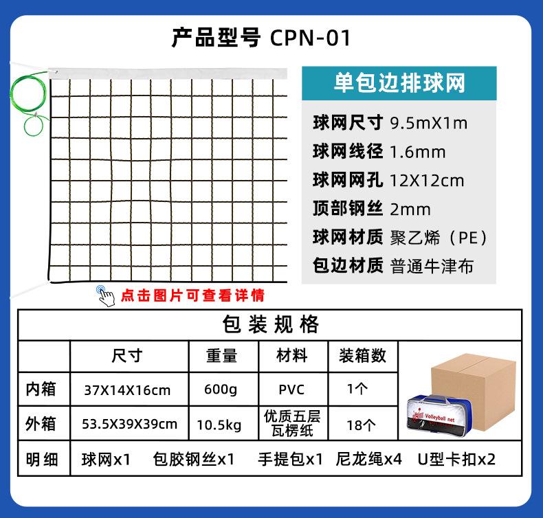 多合一排球网790_11.jpg
