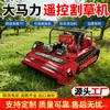 Máquina Inteligente de Corte de Césped Controlada Remotamente para Despeje de Terrenos, Equipo de Alta Potencia para Triturar Pasto y Deshierbe para Huertos y Granjas, Venta Directa del Fabricante, En Stock