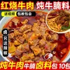 Paquete de Condimento para Carne Estofada Paquete de Condimento para Carne Guisada Receta Casera Comercial Especias para Fideos de Carne Estofada Paquete de Condimento para Pecho de Res Estofado