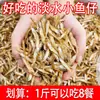 Peixe Seco Pequeno Especial de Hunan, Peixe Seco Cultivado na Fazenda, Peixe Seco de Água Doce, Peixe Pequeno Sem Sal, Ovas de Peixe Secas 5g