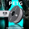 Consumíveis para Impressão 3D Petg Alta Tenacidade e Resistência 1,75 Mm/1Kg/Adequado para Tuozhu/Creative Fdm/Fabricante