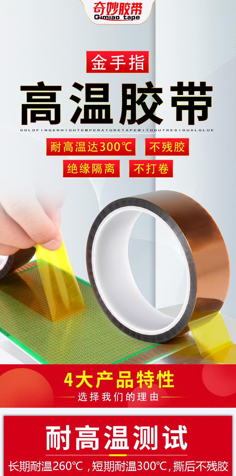 高温胶带详情页_01.jpg