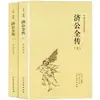 (Opcional) Clásicos de la Literatura China Clásica Colección de Clásicos de la Literatura Tradicional