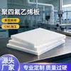 Venda Direta de Fábrica de Placas de Teflon, Placas de Politetrafluoretileno, Placas de PTFE, Placas de Teflon Resistentes ao Desgaste e à Alta Temperatura, Fabricante de Placas de PTFE