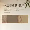 Papel Xuan micro-pulverizado, en blanco para práctica de caligrafía, papel suave semi-maduro, Prefacio del Pabellón de Orquídeas, texto ritual, Caligrafía Boyuan