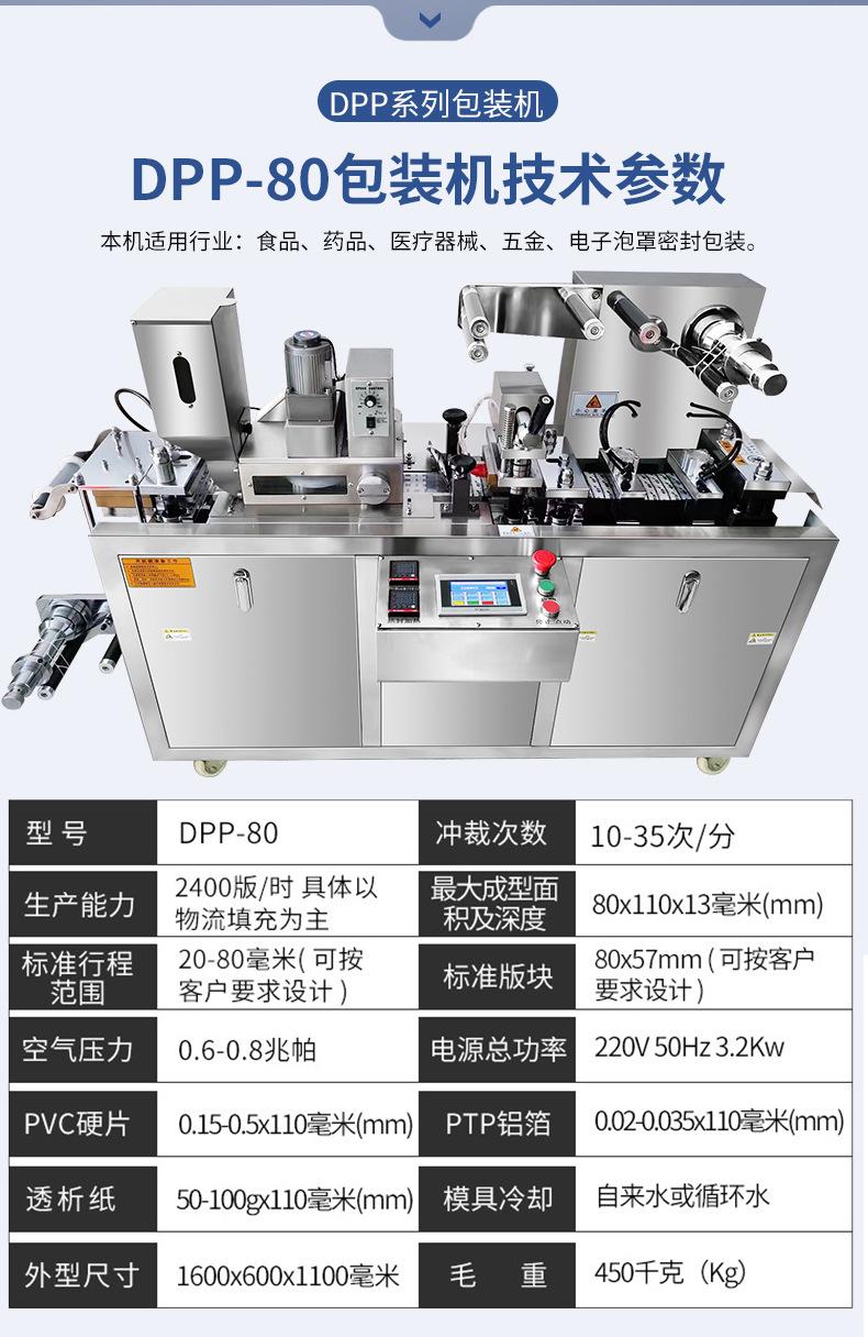 全自动平板式泡罩包装机_05