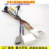 Cable de alimentación de 16 pines compatible con Palm News Android host para Nissan 16 Xuanyi Blue Bird Qashqjun, línea trasera, vista trasera