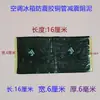 Masilla absorbente de sonido para evaporador de aire acondicionado Bloque amortiguador de absorción de impactos para reducción de ruido de refrigerador Cinta de sellado para automóvil Negro
