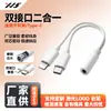 Adequado para Cabo de Fone de Ouvido com Decodificação Digital Apple Lightning+Tipo-C Cabo Adaptador de Áudio Dois em Um Interface Dupla