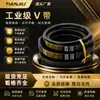 Correia Triangular de Borracha Tianjiu B500-B10000Li para Máquina Industrial Tipo A, Tipo B, Tipo C, Tipo D